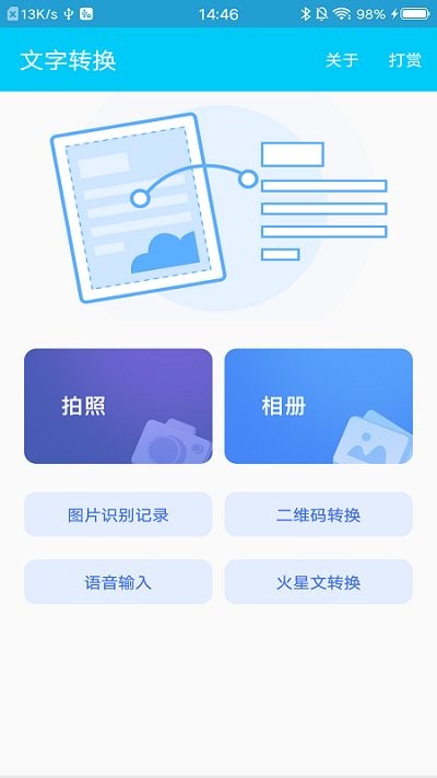 文字转换app下载
