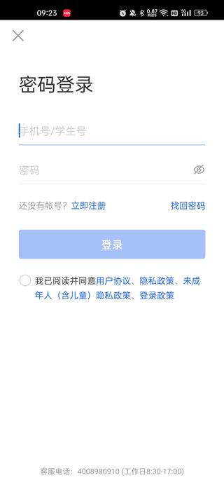 智慧中小学怎么关联孩子 智慧中小学关联孩子方法