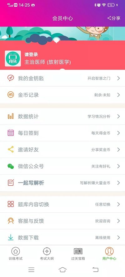 放射医学主治医师考试软件