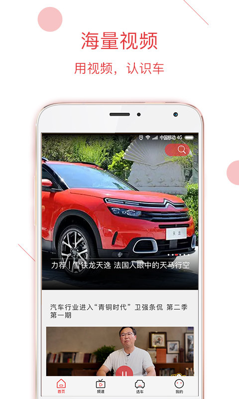 买车助手软件