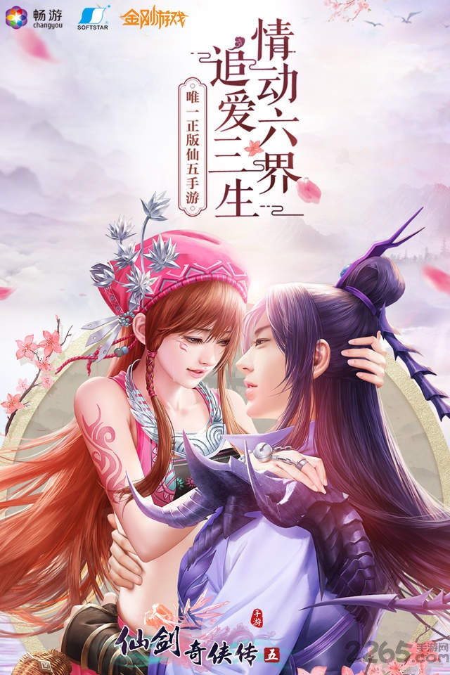 仙剑奇侠传五手游小米版