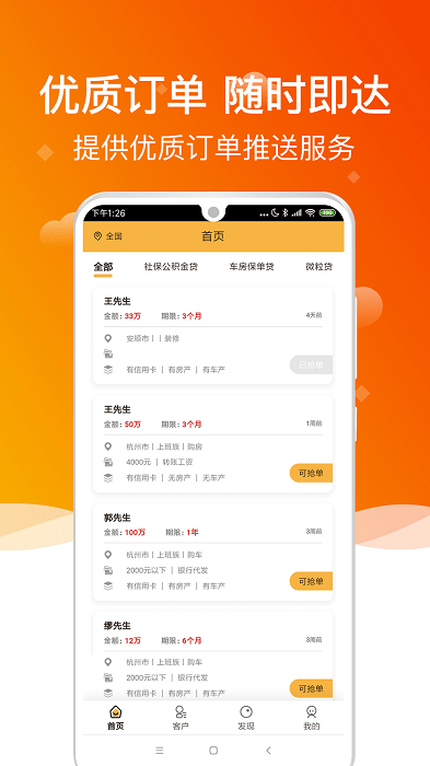 友信抢单平台