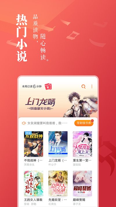 全本免费小说大全手机版