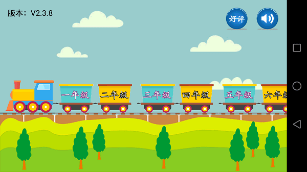 小学语文人教版app