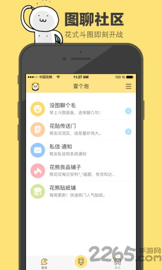 花熊app 花熊软件下载
