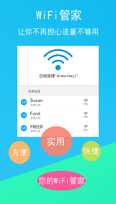免费wifi连接钥匙官方版
