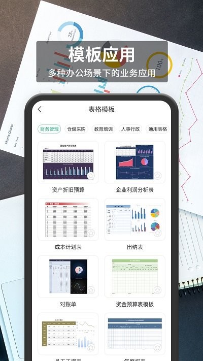 xlsx手机表格app