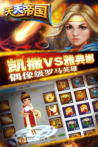 天天帝国钻石破解版最新版