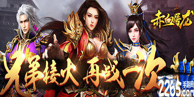 赤血屠龙