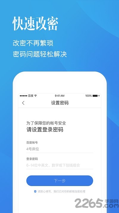百度账号管理器app下载