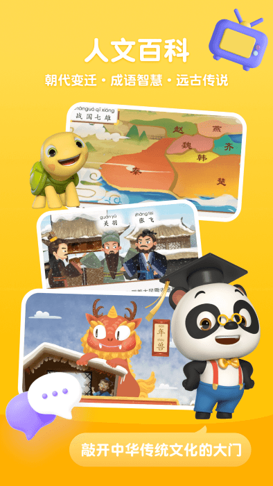 熊猫博士百科看世界app