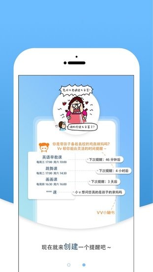 vv小秘书官方版
