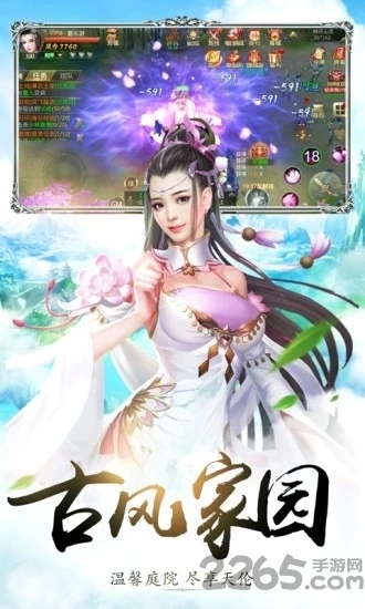 仙凡传官方版