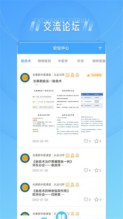 长桑君中医课堂官方版