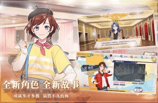明星志愿璀璨星恋手游