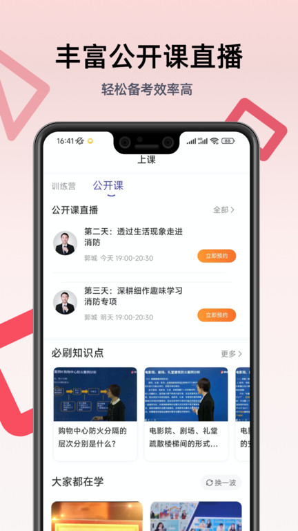 一级注册消防工程师考试学习软件 一级注册消防工程师考试学习软件手机版下载