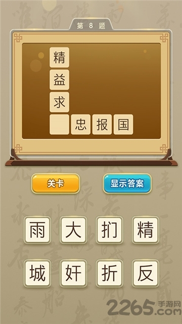 成语小地主手机版