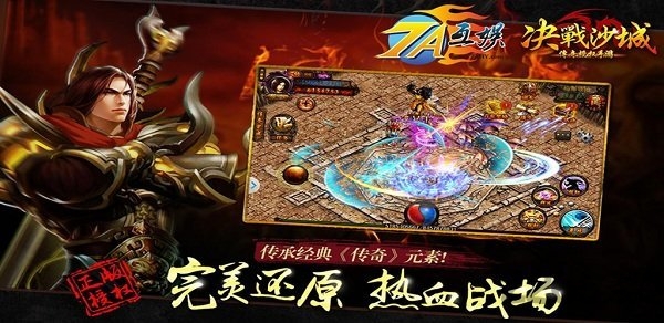 屠龙决战沙城官方版 屠龙决战沙城手游下载