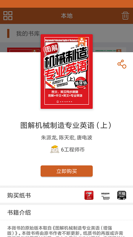 工程师宝典app