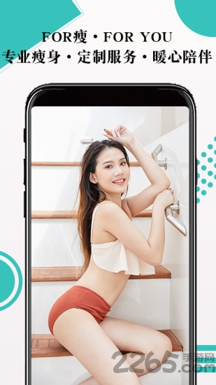 for瘦减肥app