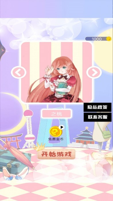 公主换装秀游戏