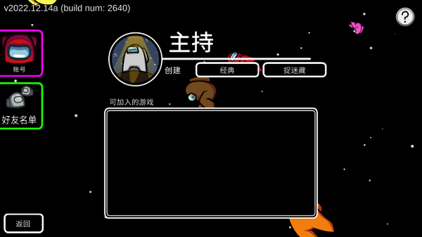 amongus正版手游攻略 amongus中文版攻略