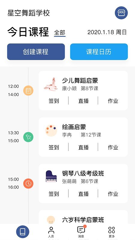 师鸽校管官方版