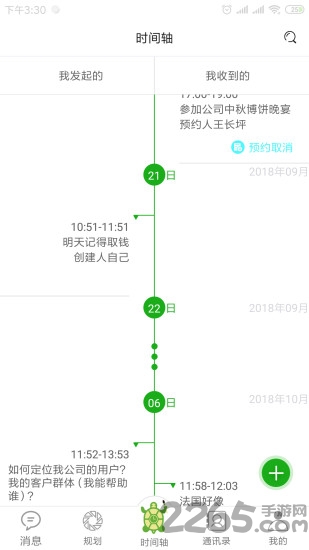 龟秘书app