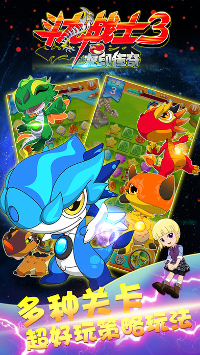 斗龙战士3龙印传奇九游版