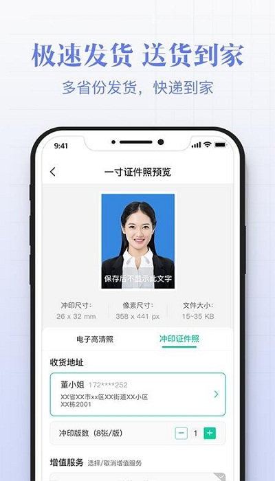 智能证件照美颜拍照客户端