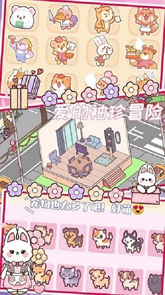 爱的袖珍冒险最新版