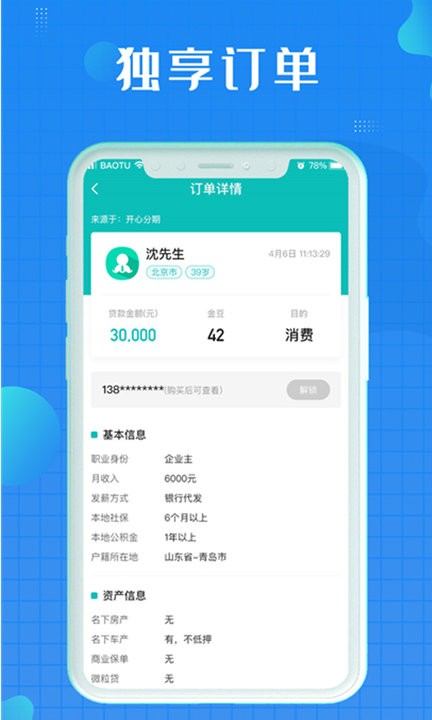 神速抢单器app 神速抢单官方版