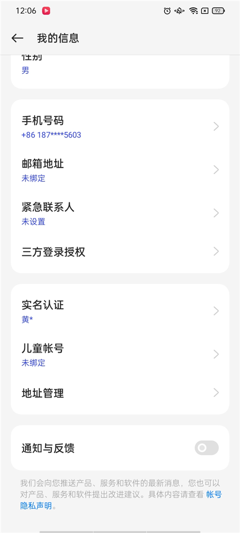 我的OPPO如何清除实名认证信息教程