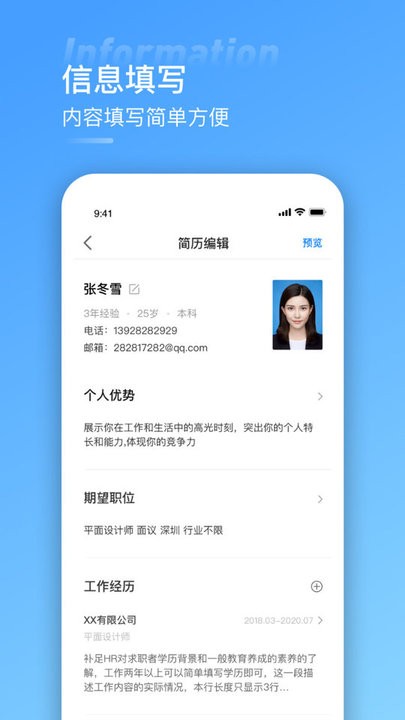 简历模版app下载