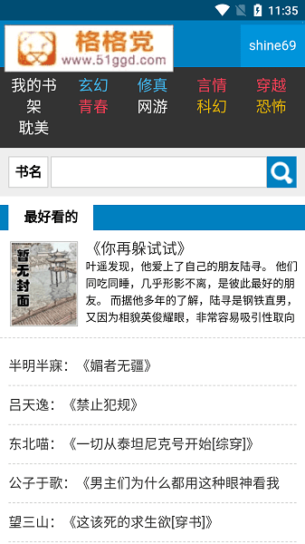 格格党小说网手机版