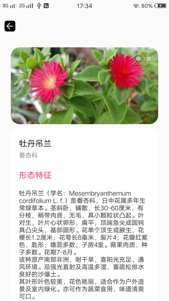 春雨科普app