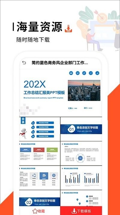 ppt制作软件办公app