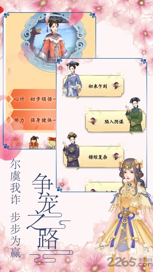 清宫升职记游戏