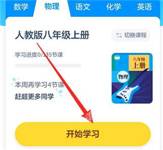洋葱学院手机版如何进行上课学习 洋葱学院手机版如何进行上课学习