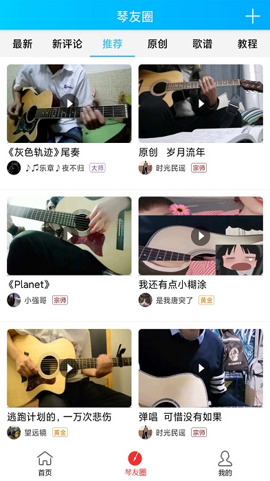 靠谱吉他谱手机版