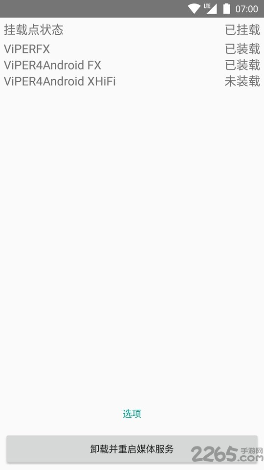 ViPERFX音效驱动挂载工具