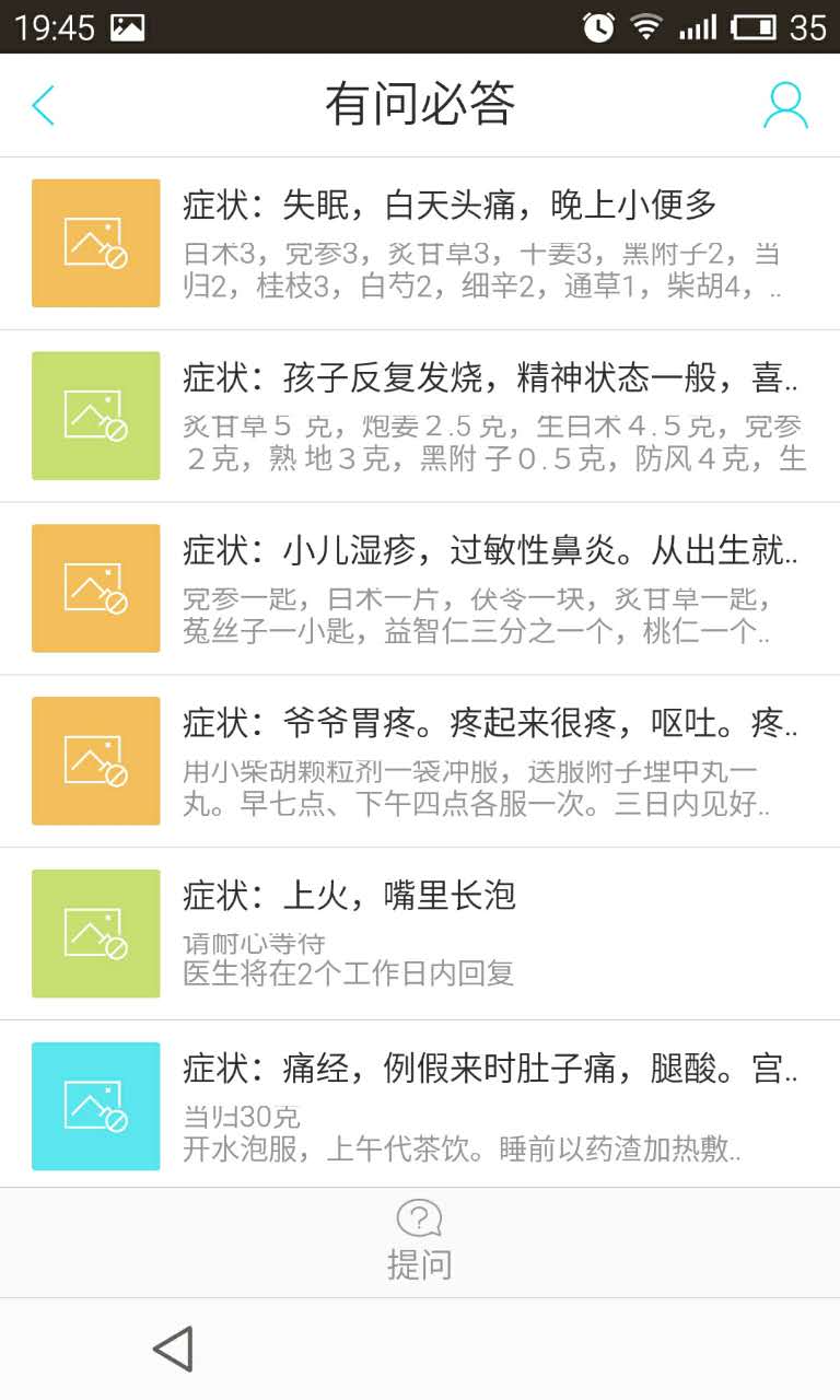 朴素中医手机版