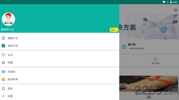 薄荷医生app