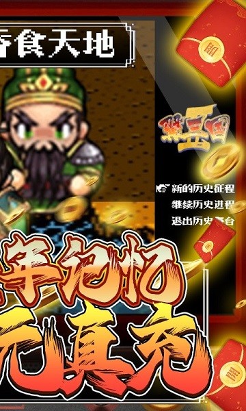 翼三国2bt版
