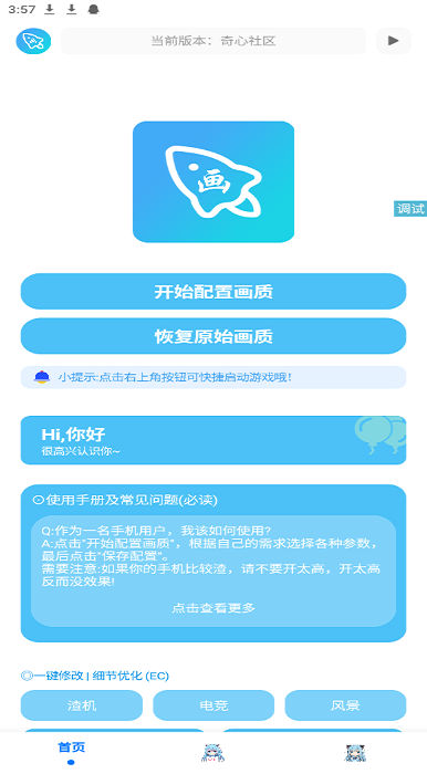 青辰画质助手app