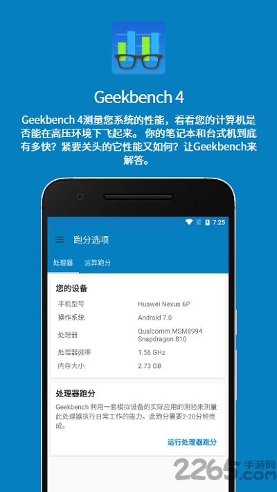 geekbench4中文版