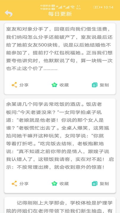 精品笑话大全软件 精品笑话大全app下载