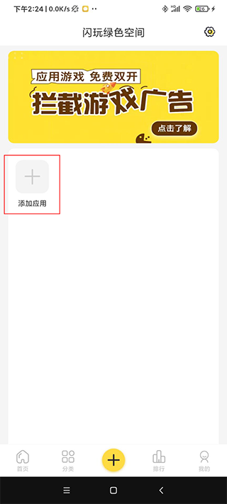 闪玩助手多开教程