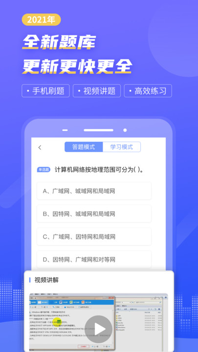 计算机一级等考宝典app(改名为等考宝典计算机考试)