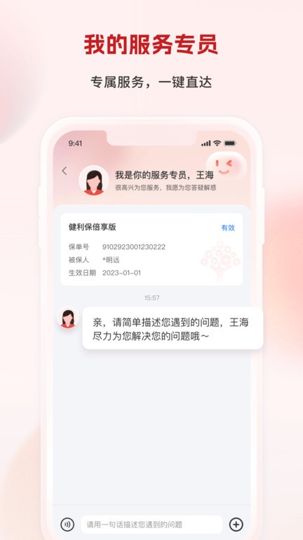 利安人寿官方版